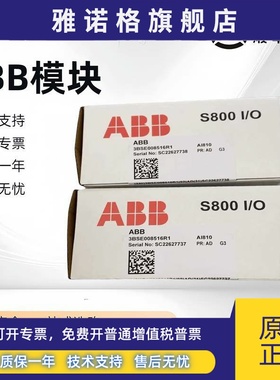 ABB AI810 3BSE008516R1 原装AI81O AC800M/F PLC模块 S800