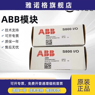 ABB AI810 3BSE008516R1 原装AI81O AC800M/F PLC模块 S800