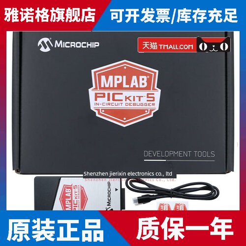MPLAB PICkit 5 在线调试器 编程器 PG164150 PIC dsPIC AVR SAM