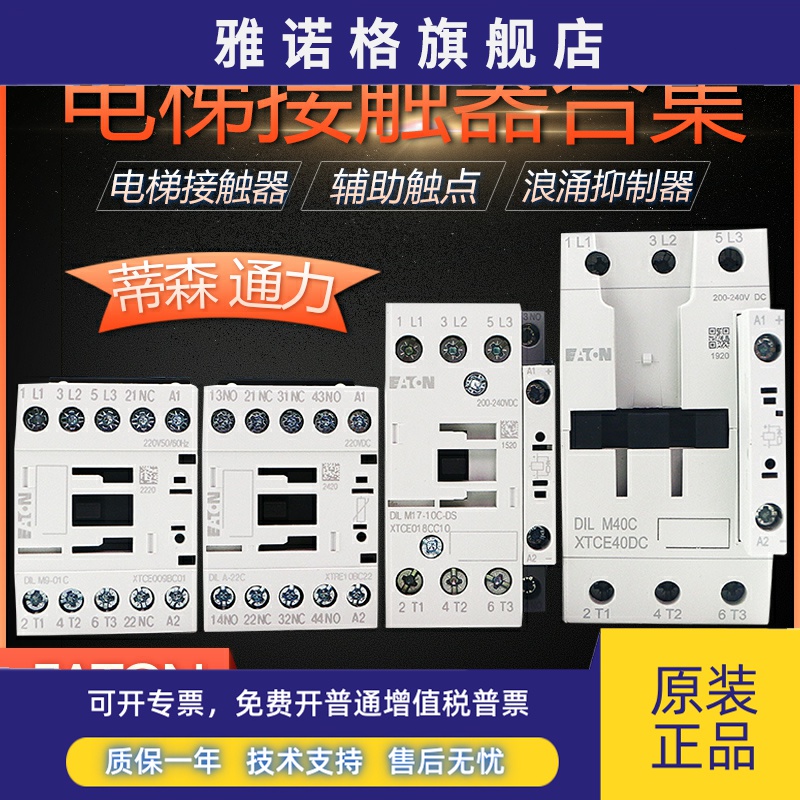 蒂森通力报闸电梯接触器伊顿穆勒DILA-22C DILM9 17 32-10C-DS 40