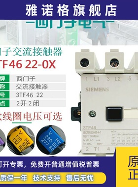 西门子3TF4622 交流接触器 3TF46 22-0XM0 AC220V 0XQ0 380V 110V