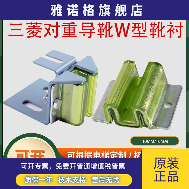 电梯副轨导靴/三菱对重空心轨导靴/W M型靴头/奥的斯靴衬电梯配件