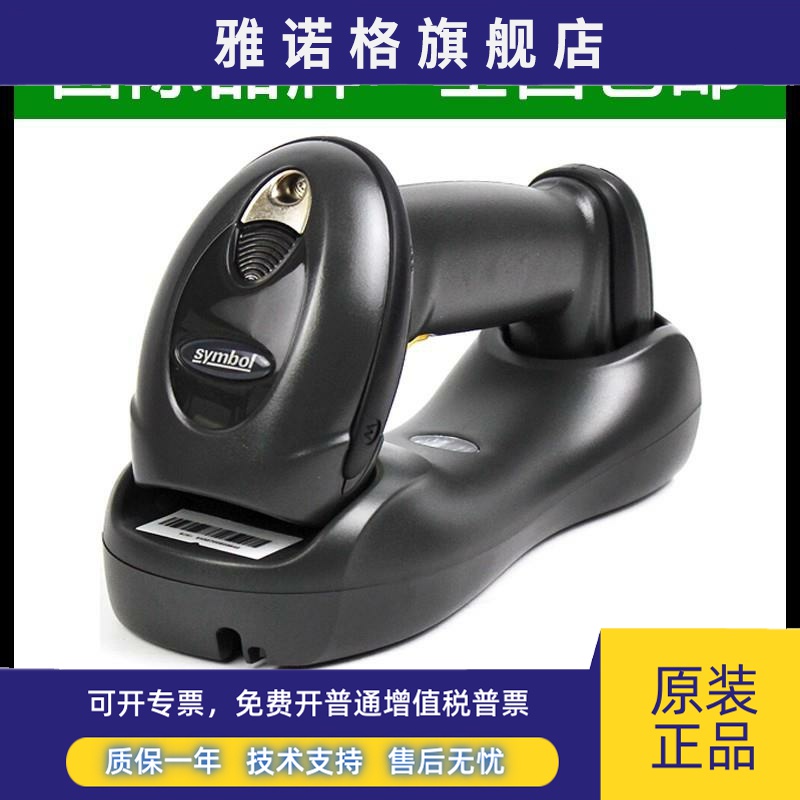Symbol讯宝Ll4278/LS4278无线扫描/快递仓储/DS6878二维无线扫描
