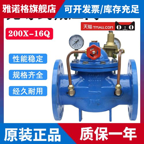 上海良工沪工200X-16Q先导式稳压可调式自来水减压阀DN80 100 150