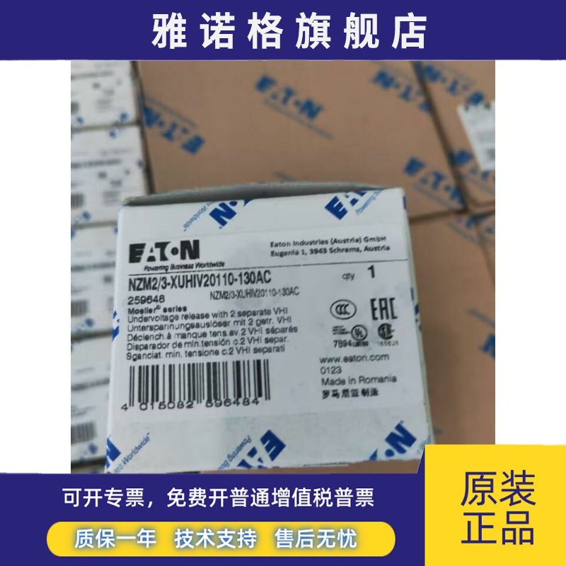 伊顿穆勒NZM2/3-XUHIV20110-130AC欠压线圈UL认证