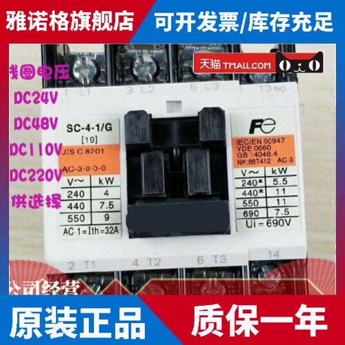 原装正品FUJISC-4-1/G DC48V接触器电梯用现货质保1年