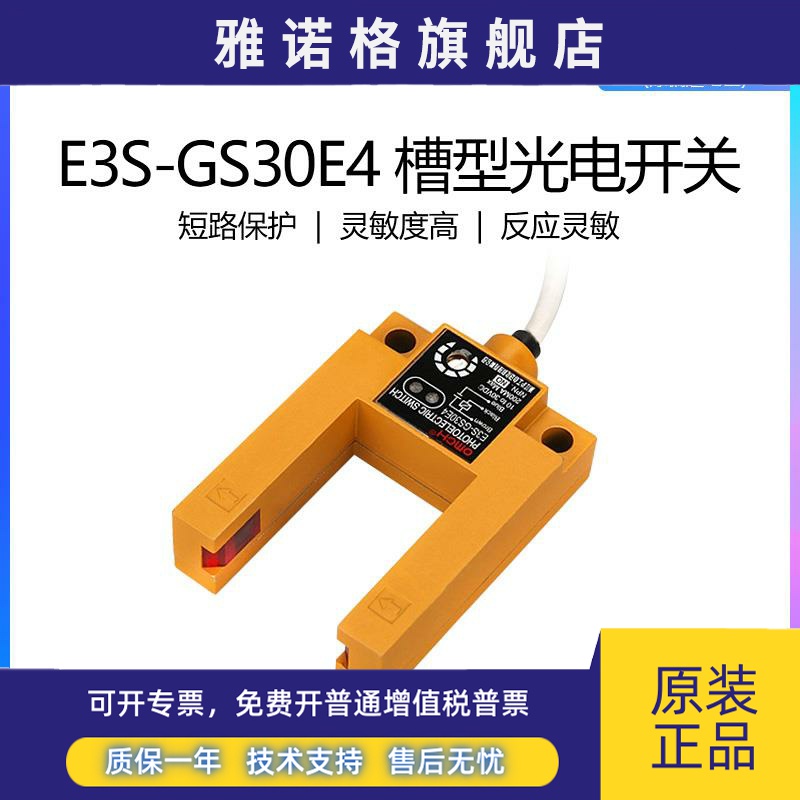 沪工自动化OMCH槽型光电开关E3S-GS30E4 GS30F2电梯平层传感器U型