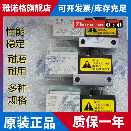 供应CKD电磁阀3QRA119-C2/3QRA110-C2/3QRB110-C2/3QRB119-C2 D2H