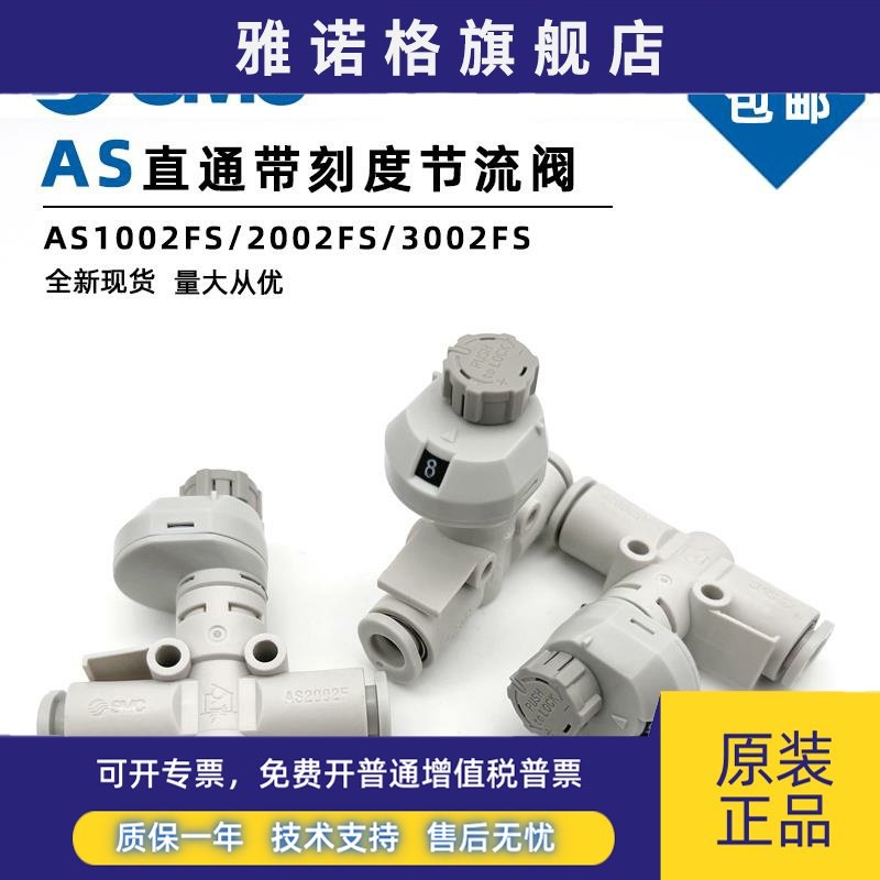 SMC 带刻度节流阀AS1002FS/AS2002/AS3002/AS4002-04/06/08/10/12