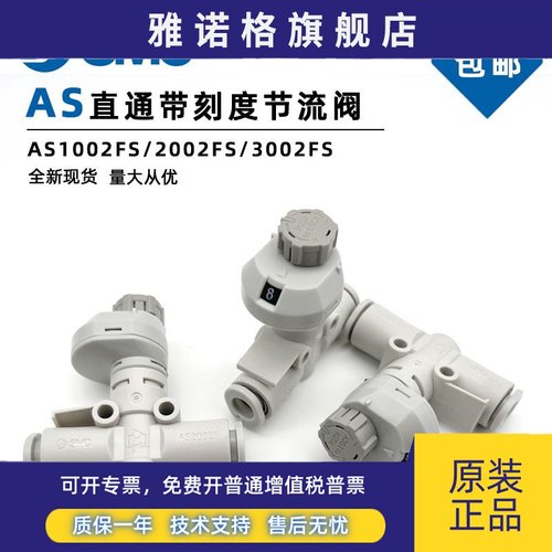 SMC 带刻度节流阀AS1002FS/AS2002/AS3002/AS4002-04/06/08/10/12
