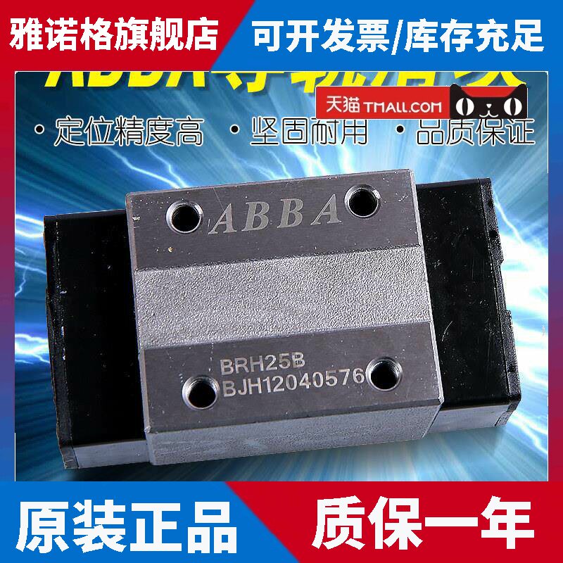 ABBA滑块 BRH15B BRH20B BRH25B BRH30B BRH35B BL加长导轨滑块