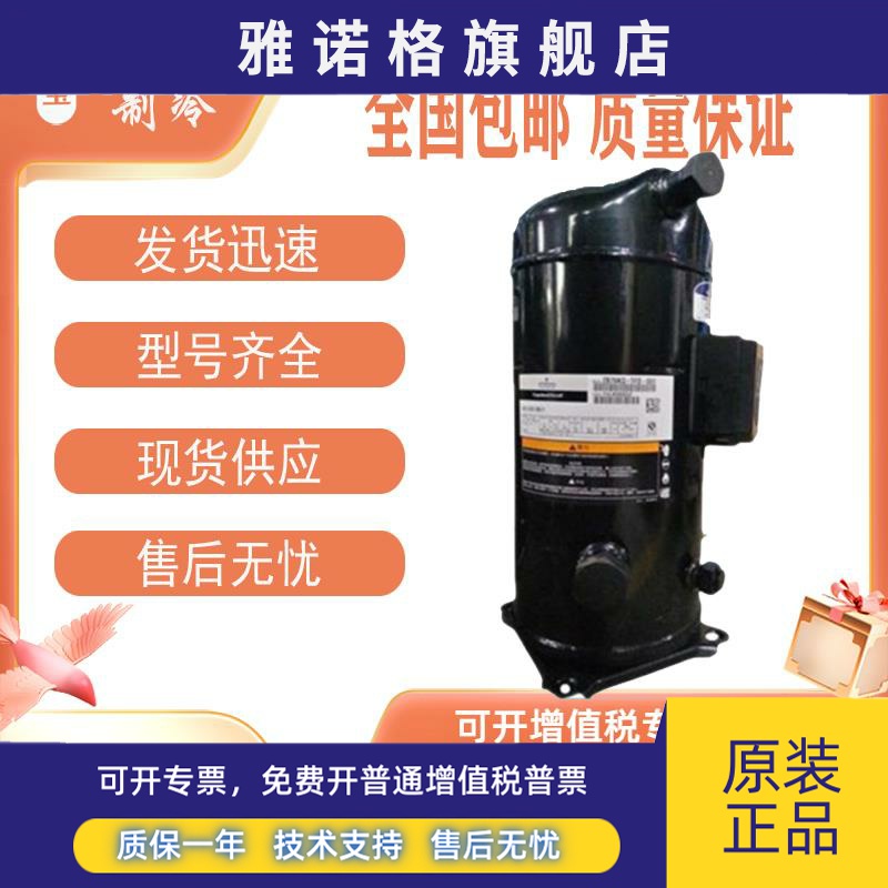 全新ZR190KC-TFD-522 VR190KS-TFP-522原装谷轮15匹空调压缩机