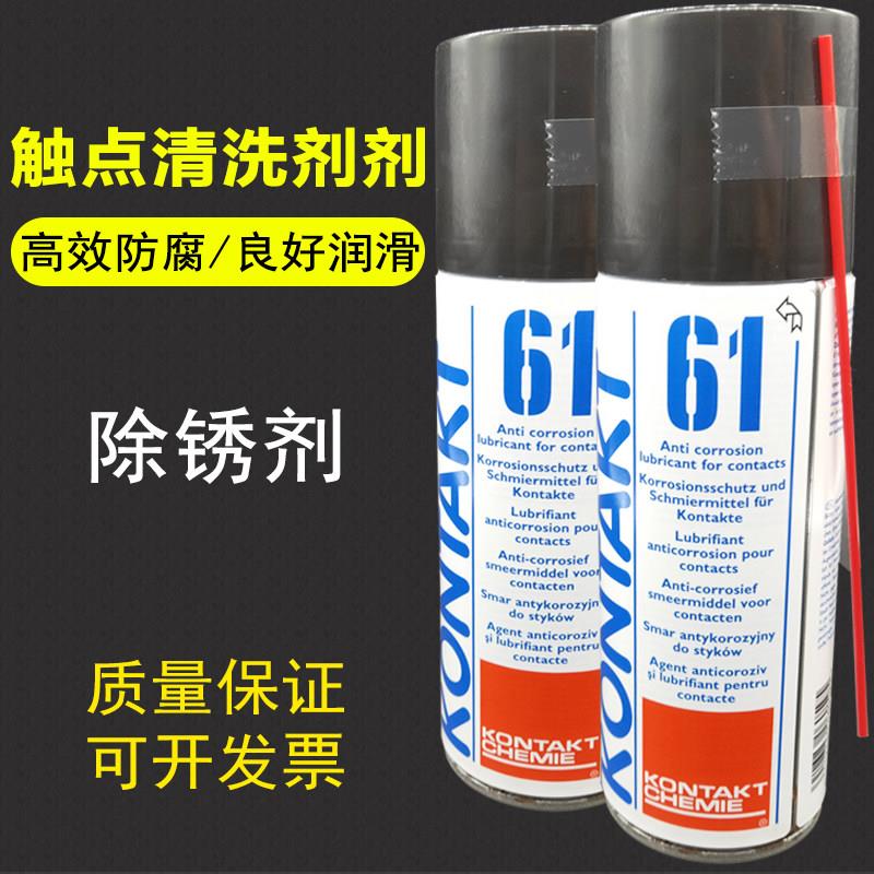 康泰 KONTAKT61触点清洗剂WL油污氧化物清洁剂61电子接点保防锈剂