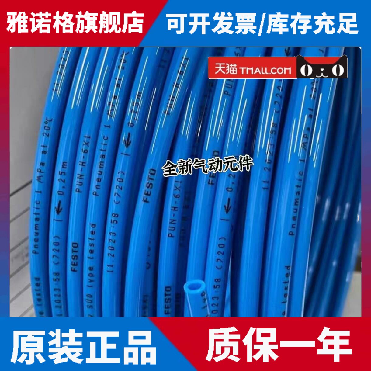 FESTO费斯托气管PUN-H-4X0.75-6X1-8X1.25-10X1.5-12X2-16X2.5-BL图片