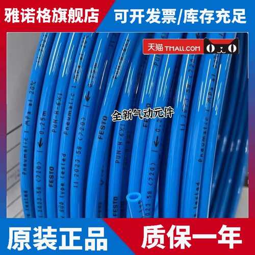 FESTO费斯托气管PUN-H-4X0.75-6X1-8X1.25-10X1.5-12X2-16X2.5-BL