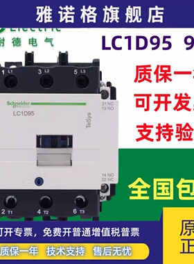 原装正品施耐德交流接触器LC1D95M7C Q7C F7C AC220V110V380V现货