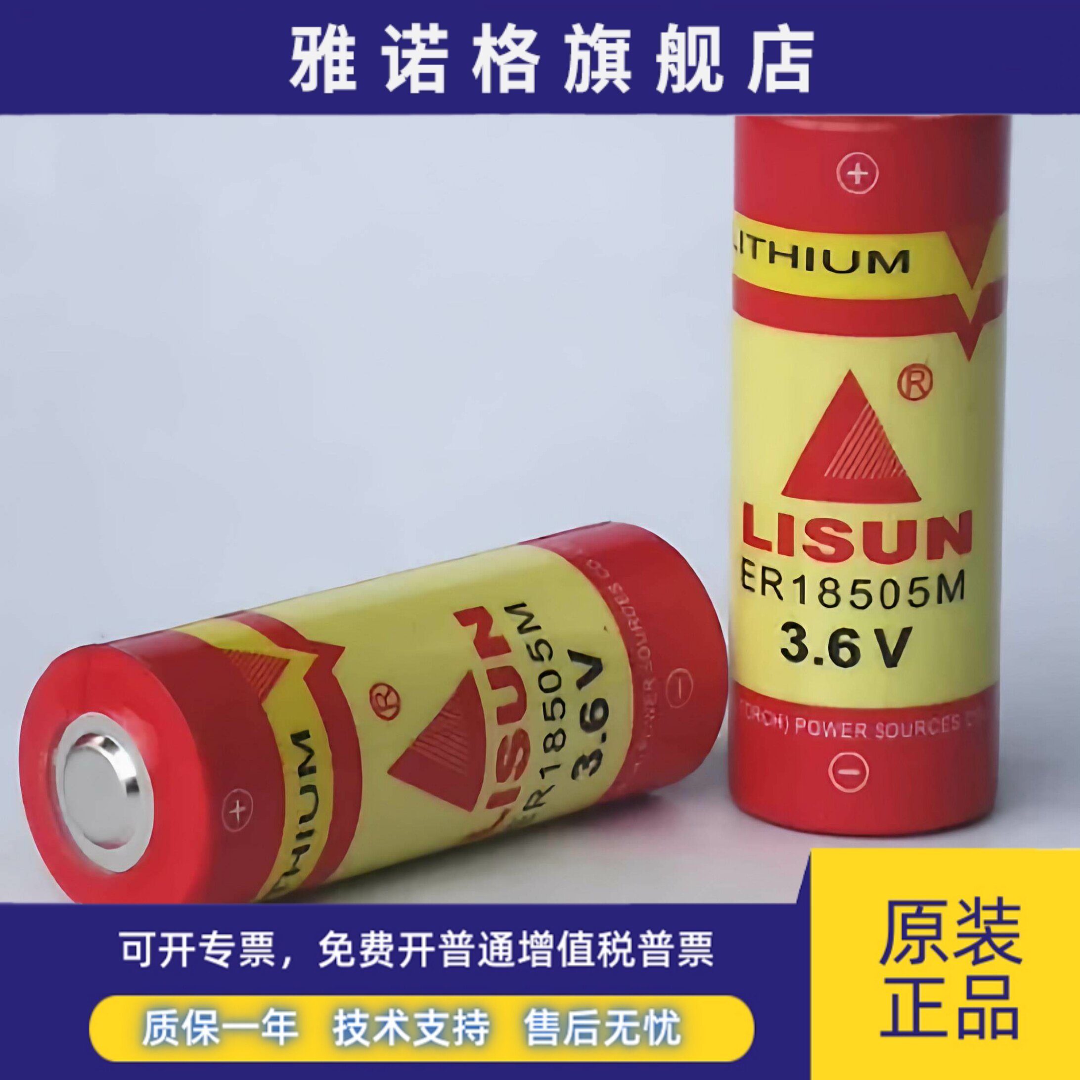LISUN/力兴ER18505M智能水表电池 3.6V锂电池工控PLC仪表煤表电池