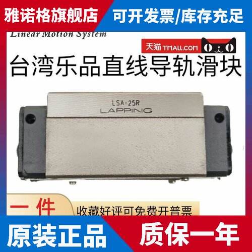 台湾乐品LAPPING导轨滑块LSA LSB15 20 25 30 35 45 55A B C R L