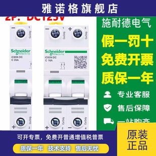 施耐德直流断路器IC65N 10A16A32A63A DC空气开关125V60V空开1P2P