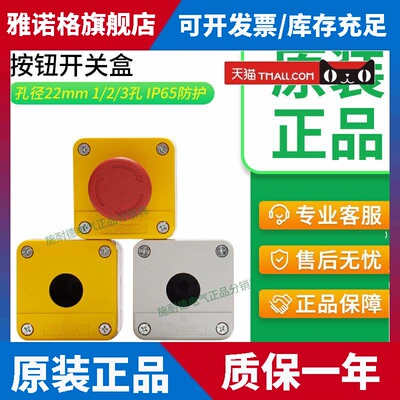 正品施耐德按钮盒一位XALB01C 1孔防水按钮盒22mm IP65按钮开关盒