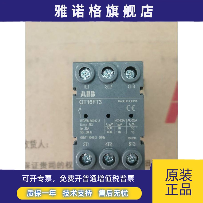 正品 ABB 隔离开关 OT16FT3 OT25FTOT40FT3 门上安装