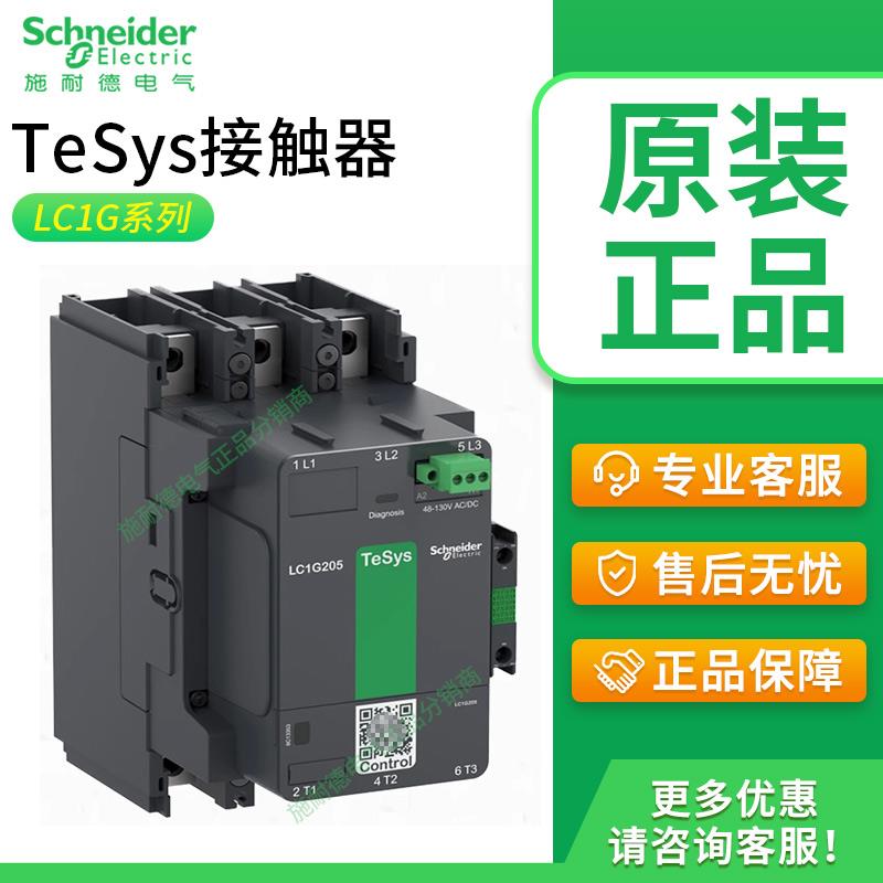 施耐德接触器LC1G205KUEC 245LSEC 300KUEC 410KUEC 475 LC1G620