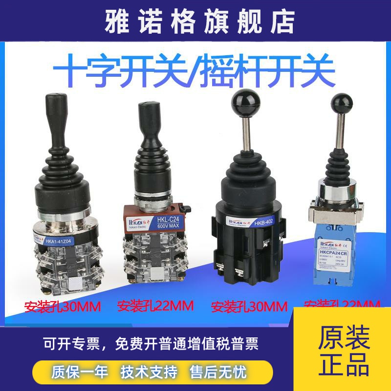 红开十字开关HKB-402换向主令摇杆XD2-PA22CR四向CS201自复自锁