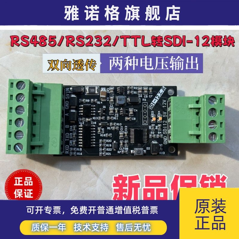 RS485/RS232/TTL 转 SDI-12模块 捕捉器 SDI12 调试器 双向收发