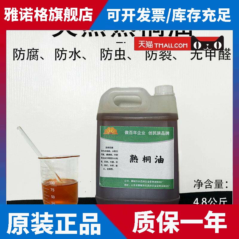 正宗纯熟桐油纯天然防腐木熟桐油耐候防腐防水漆木用桐油环保桐油