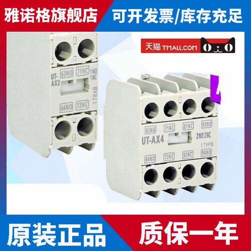 原装三菱UT-AX2 UT-AX4 2a1a1b 2b 2a2b 3a1b 4a 4B辅助触头现货
