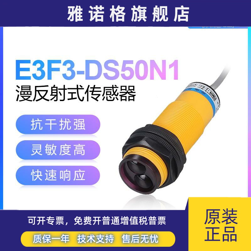 沪工自动化OMCH漫反射式光电开关E3F3-DS50N1 B2 DS70P1 Y1 M30