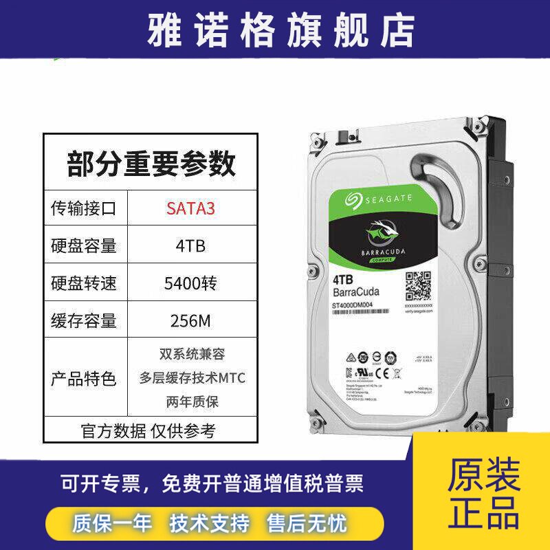 Seagate/希捷ST4000DM004 酷鱼7200转电脑4t机械硬盘垂直4tb监控