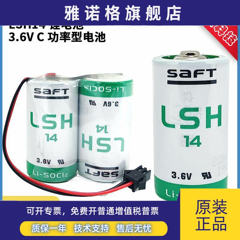 SAFT帅福得LSH14 3.6V适用德国万曼维曼呼吸机GPS流量检测锂电池