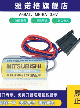 原装 ER17330V/3.6V A6BAT MR-BAT PLC工控锂电池
