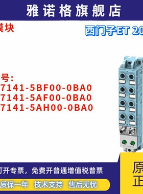 西门子 6ES7 141 6ES7141-5BF00/5AF00/5AH00-0BA0/OBAO IO模块