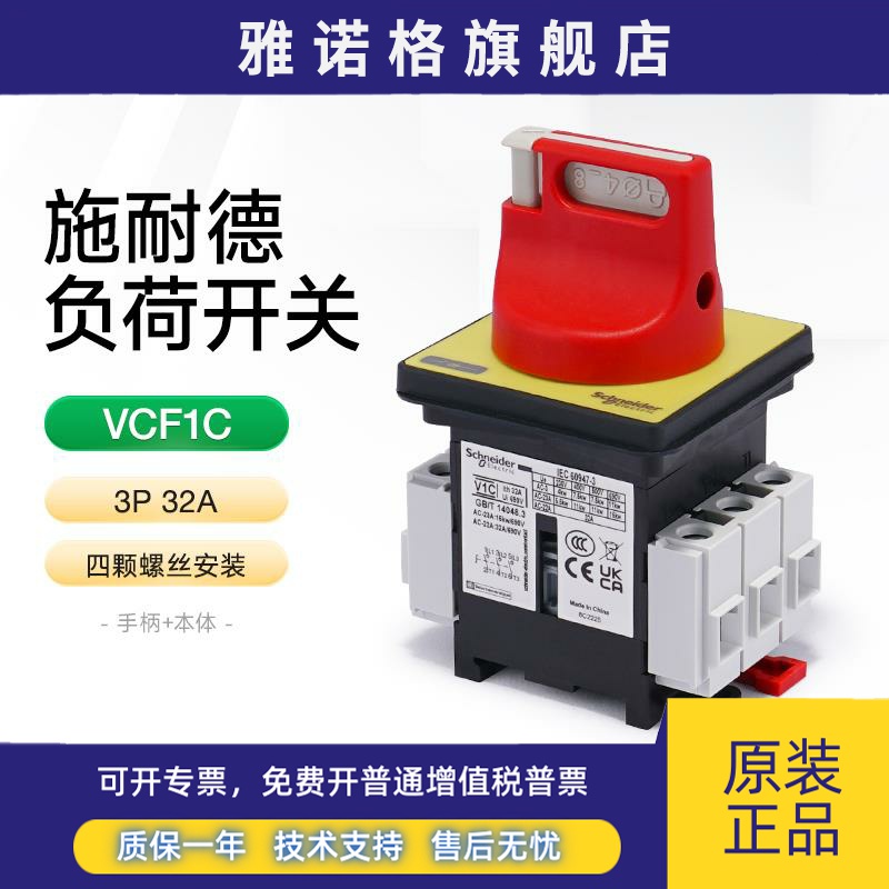 施耐德三极负荷隔离开关32A电气柜门锁电源转换切断开关VCF1C 3P