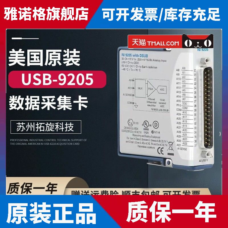 美国NI9205数据采集卡DSUB模块D-Sub接头32通道 现货包邮技术支持
