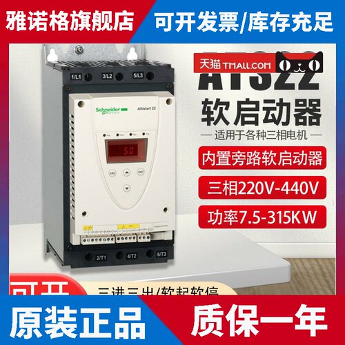 施耐德线 线上旁路式软启动器ats22d47q/d32q/d88q/c11q/c21q/c41