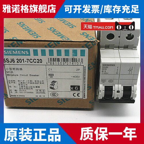 原装正品西门子小型断路器5SJ6201-7CC20空气开关5SJ62 MCB C1