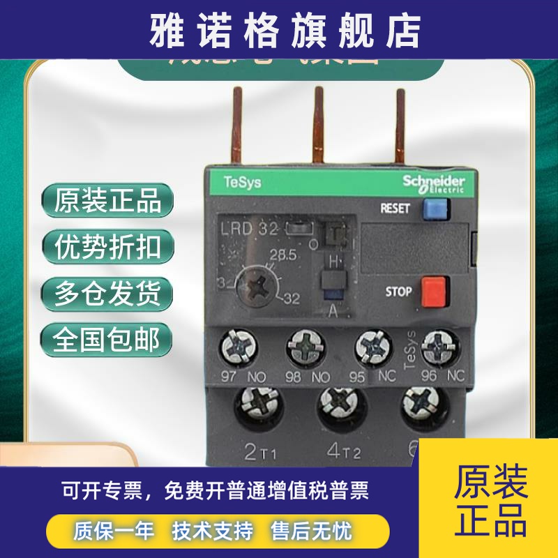 正品施耐德3极LRD热过载继电器LRD32C 23-32A适用LC1D接触器现货