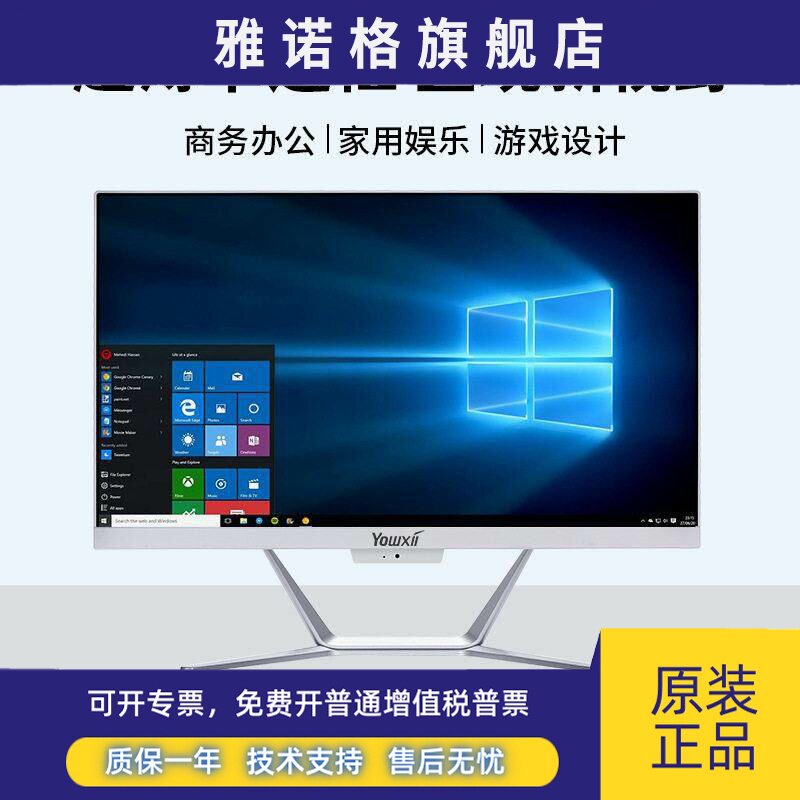 全新一体机电脑商务办公家用19-24寸台式机台式电脑主机整机全套