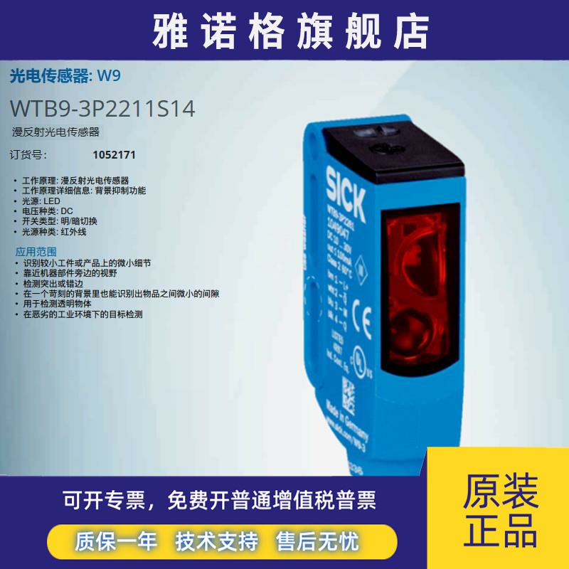 WTB9-3P2211S14德国西克SICK全新原装漫反射光电开关货号1052171