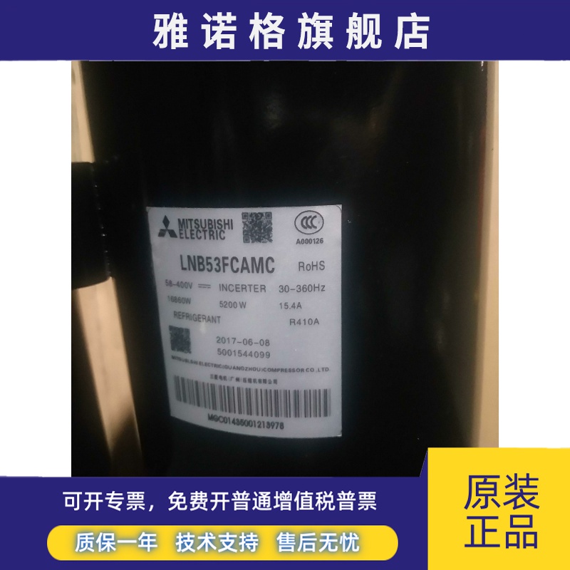 LNB42FCAMC LNB53FCAMC 全新原装三菱变频特灵空调压缩机