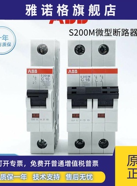 原装正品ABBS200M微型断路器S201M-C10空开 S202M-C16 S203M-C32A