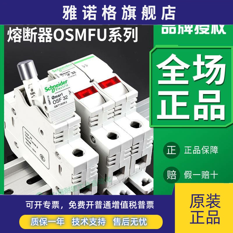 施耐德OSMFU132/232熔断器1P导轨安装2p带灯底座3p熔芯可换690V