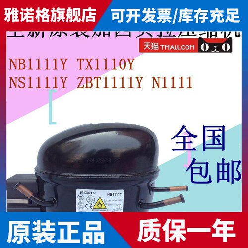 适用加西贝拉压缩机NB1111Y TX1110Y NS1111Y ZBT1111Y N1111