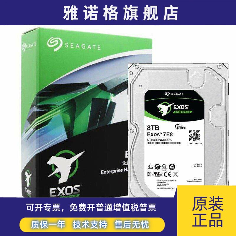Seagate希捷ST8000NM000A银河企业级8T 7200转NAS机械硬盘垂直8TB