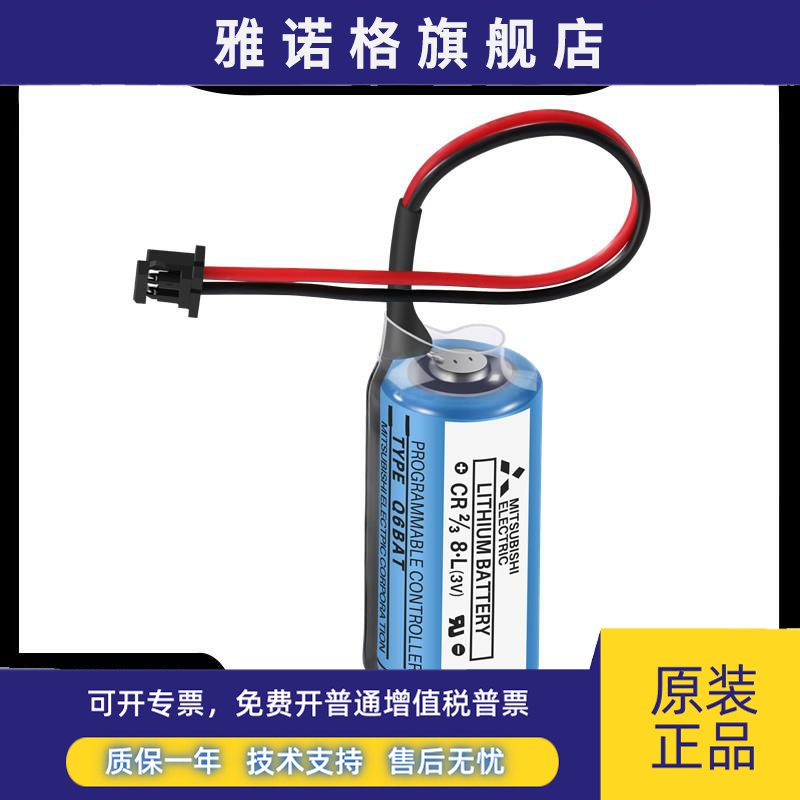 三菱MELSEC-Q系数控系统 PLC电池 CR2/38.L Q6BAT CR2/3 8.L电池