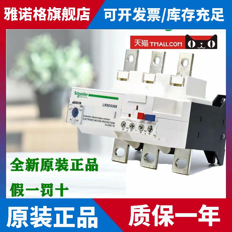 进口施耐德LRD热过载保护继电器LR9F5371 D5367 5369 F7375 F7379