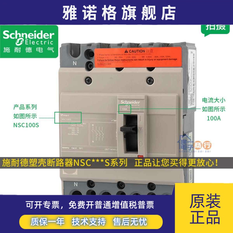 正品施耐德塑壳断路器NSC100S4080-4100N 160S4125-160N 250S 4P
